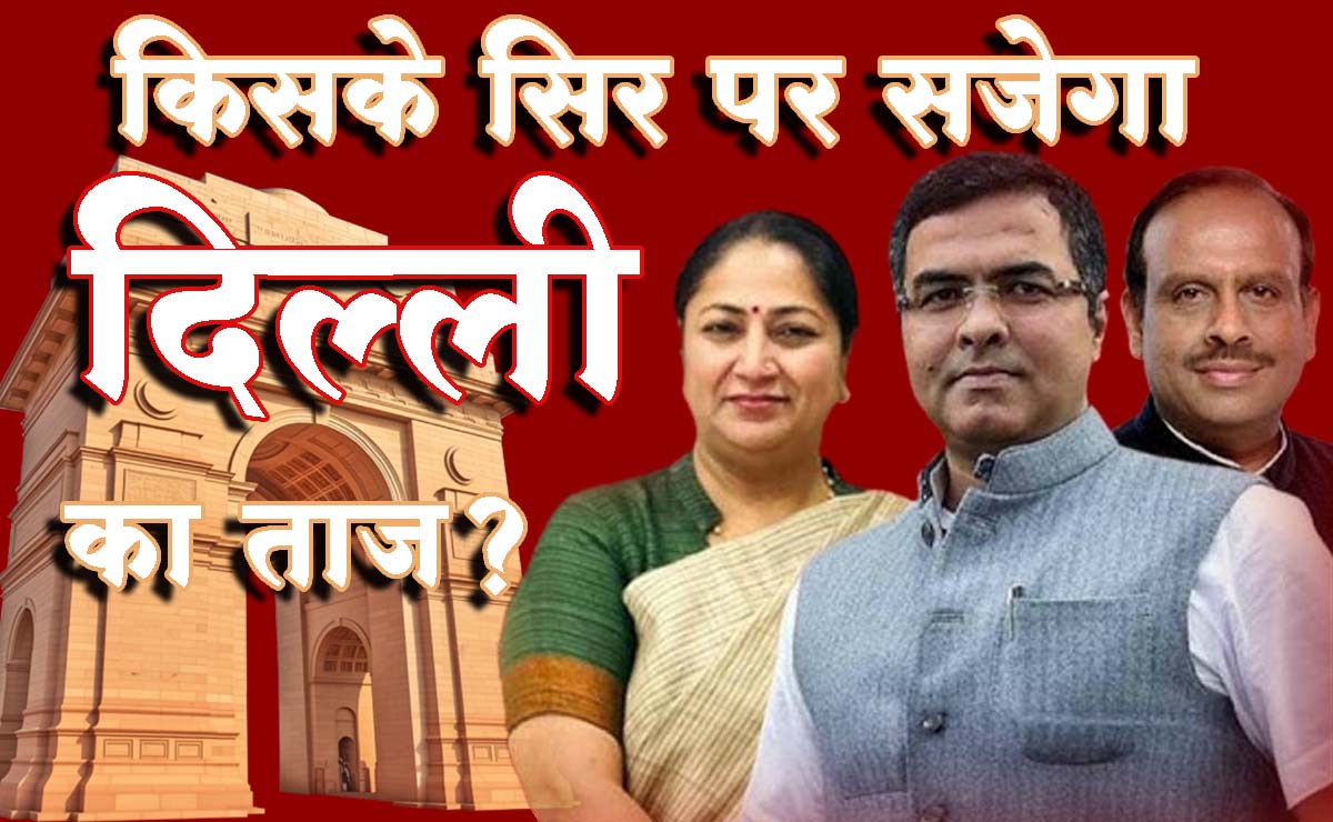 दिल्ली के नए मुख्यमंत्री
