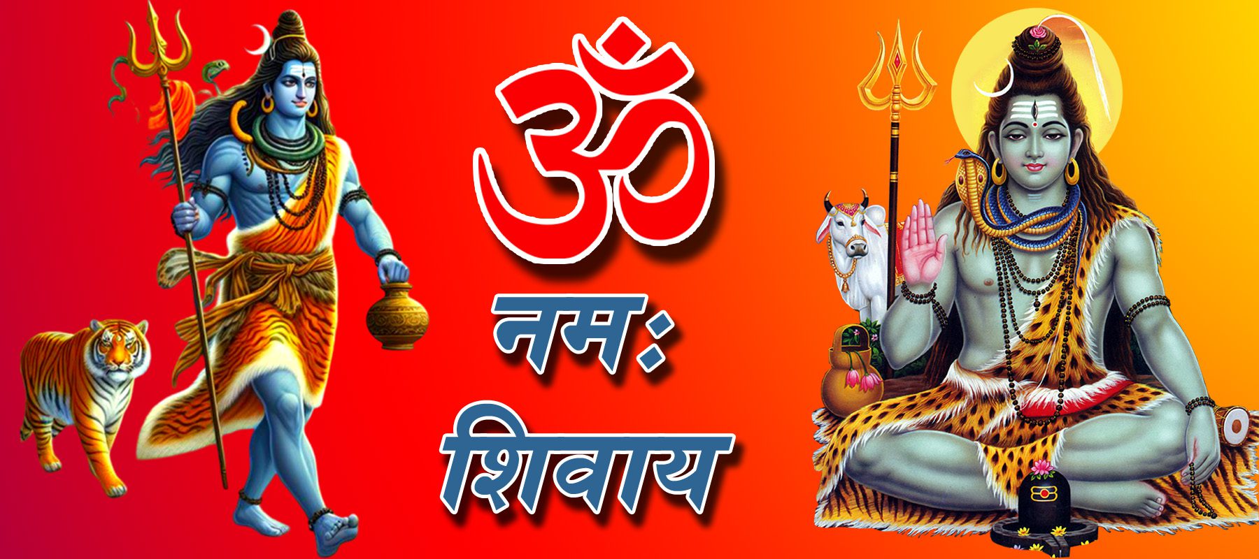 महाशिवरात्रि
