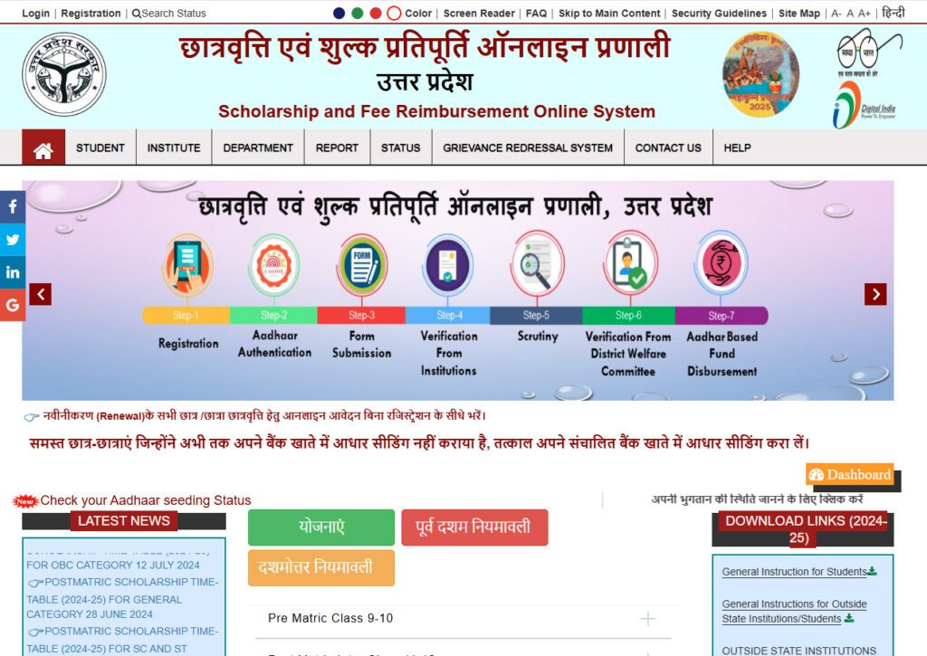 यूपी स्कॉलरशिप स्टेटस 7 यूपी स्कॉलरशिप स्टेटस 2025
