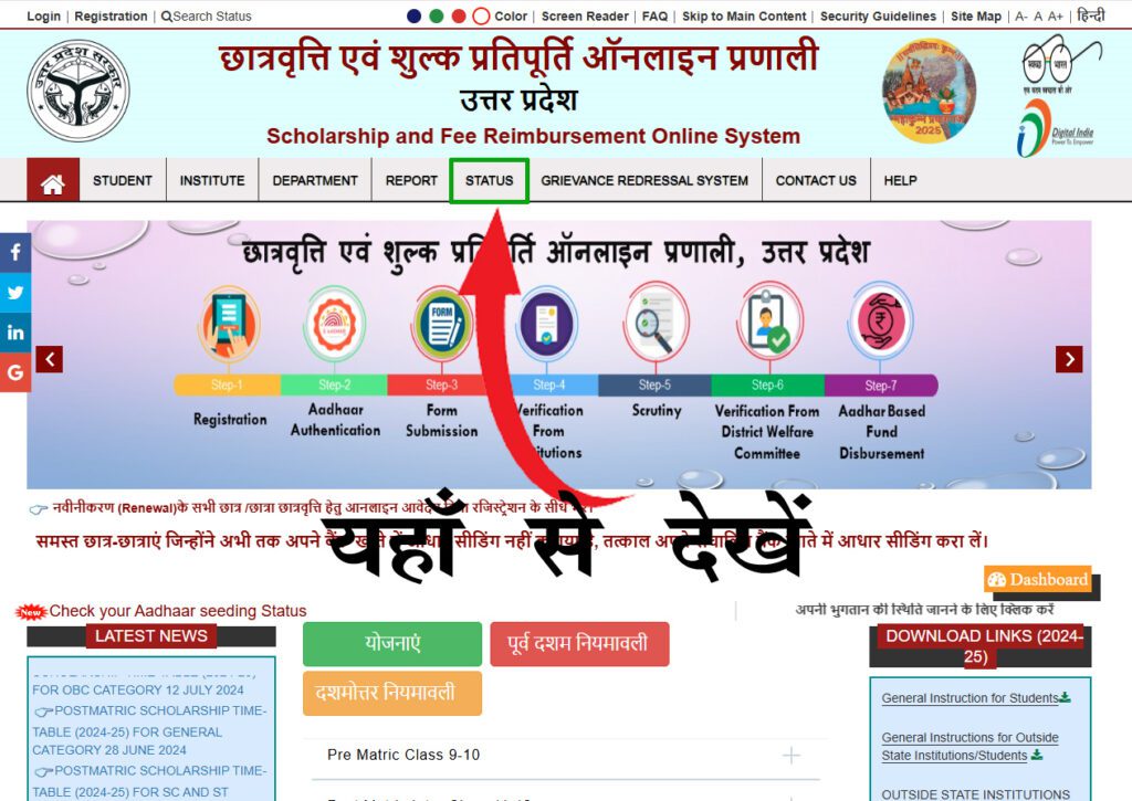 यूपी स्कॉलरशिप स्टेटस 8 यूपी स्कॉलरशिप स्टेटस 2025
