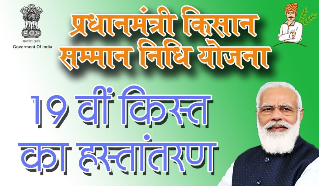 पीएम-किसान 8 पीएम-किसान