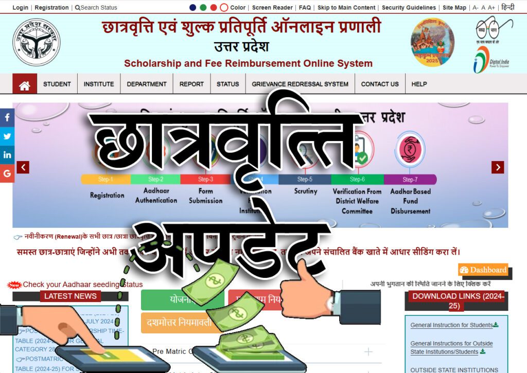 यूपी स्कॉलरशिप स्टेटस 9 यूपी स्कॉलरशिप स्टेटस 2025