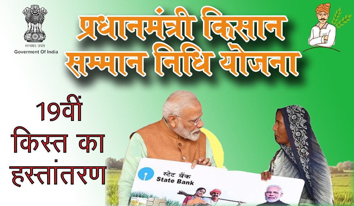 पीएम-किसान