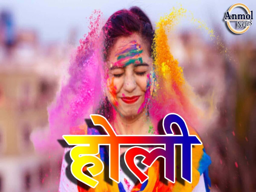 होली कब है 2025