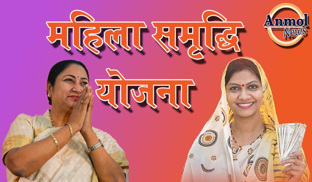 महिला समृद्धि योजना 2025 7 महिला समृद्धि योजना 2025