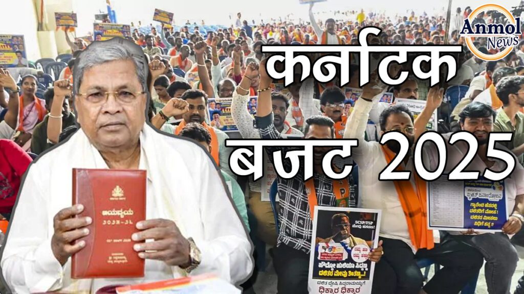 कर्नाटक बजट 2025