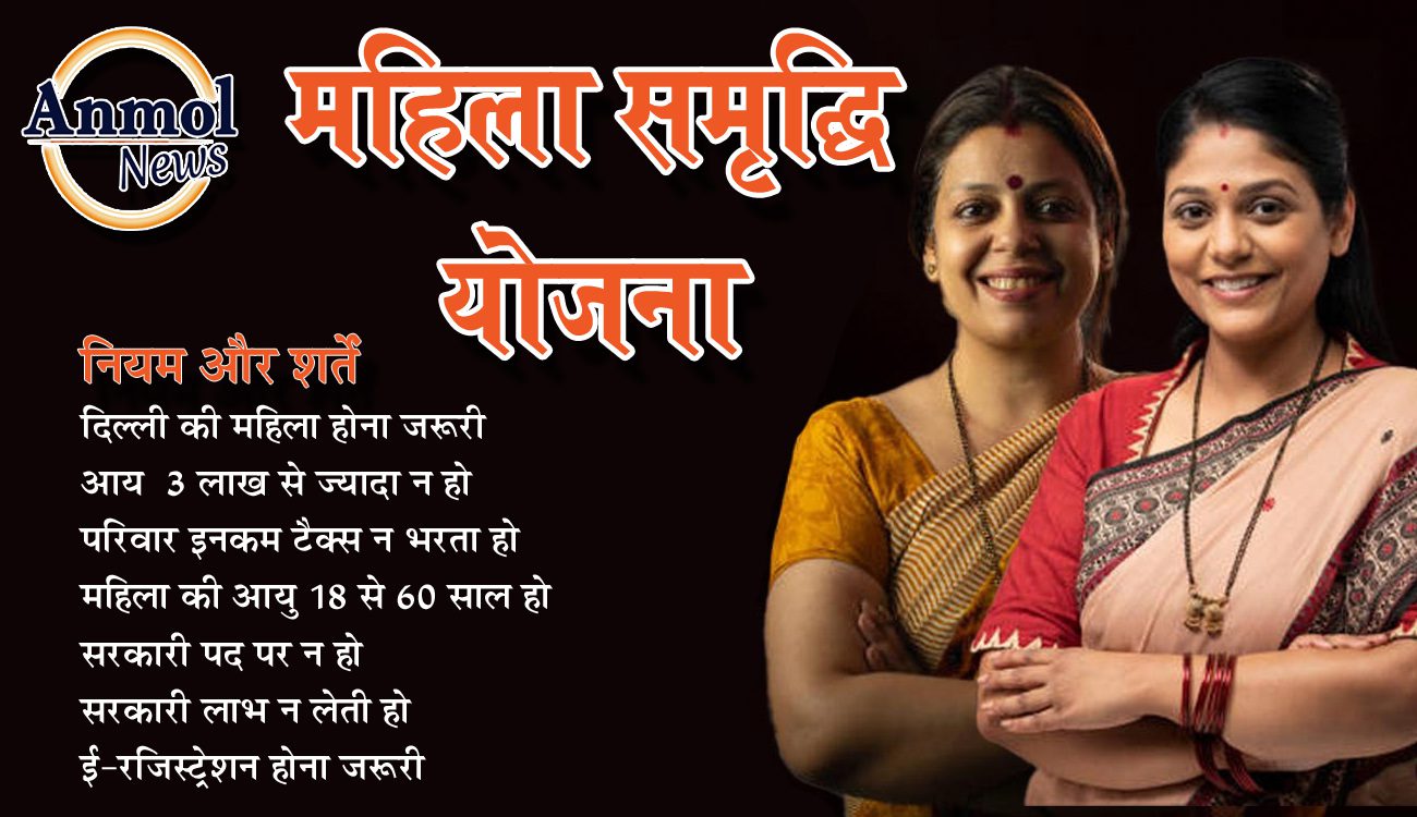 महिला समृद्धि योजना 2025