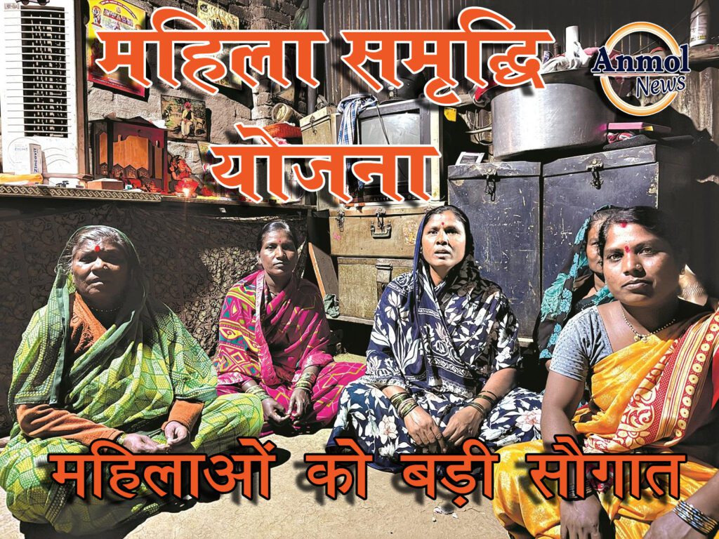 महिला समृद्धि योजना 2025 9 महिला समृद्धि योजना 2025