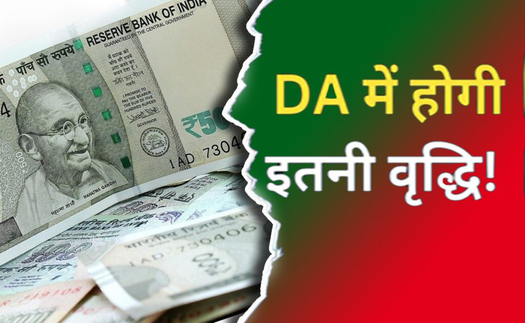 महंगाई भत्ता केंद्रीय कर्मचारी