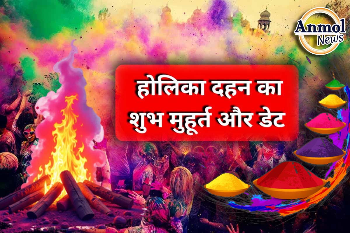 होलिका दहन 2025